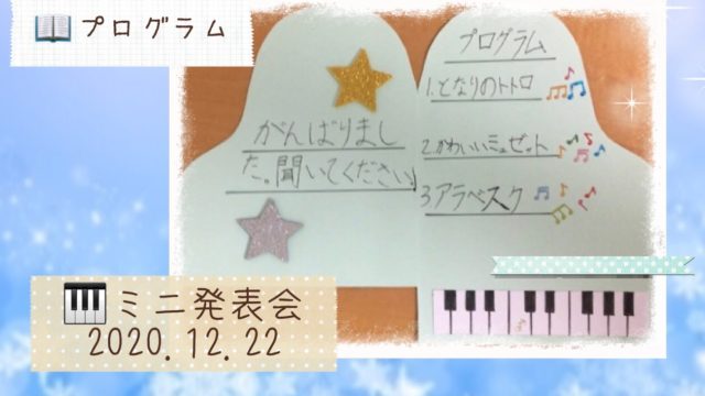 福岡市南区「Chikaピアノ教室」の2年生の生徒の手作りプログラムの写真