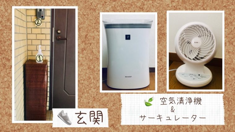 福岡市南区「Chikaピアノ教室」で使用している消毒液・サーキュレーだー・空気清浄機の写真