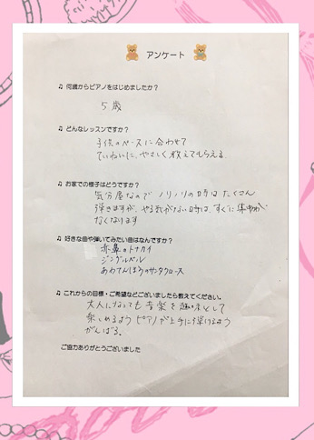 福岡市南区「Chikaピアノ教室」に通う生徒さんのアンケートの写真