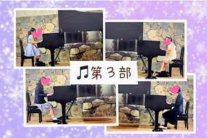 ピアノ発表会・第23回「ワクワクジョイントコンサート」の第3部・ソロ演奏の写真
