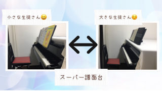 福岡市南区「Chikaピアノ教室」の手作り備品・スーパー譜面台の写真