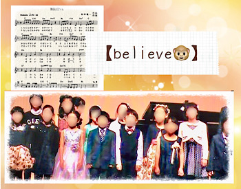 「believe」の楽譜とピアノ発表会の生徒合唱の写真