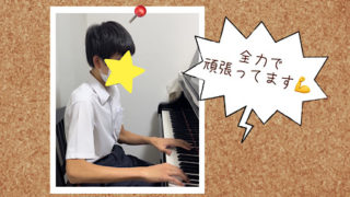 福岡市南区「Chikaピアノ教室」で伴奏のレッスンを受けている中学3年生の男の子の写真