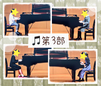 ピアノ発表会・第22回「ワクワクジョイントコンサート」の第3部・ソロ演奏の写真