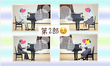 ピアノ発表会【わくわくジョイントコンサート2023】第2部の生徒さんの写真