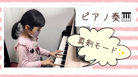 Chikaピアノ教室（福岡市南区）の幼稚園の生徒さんがピアノを弾いている写真